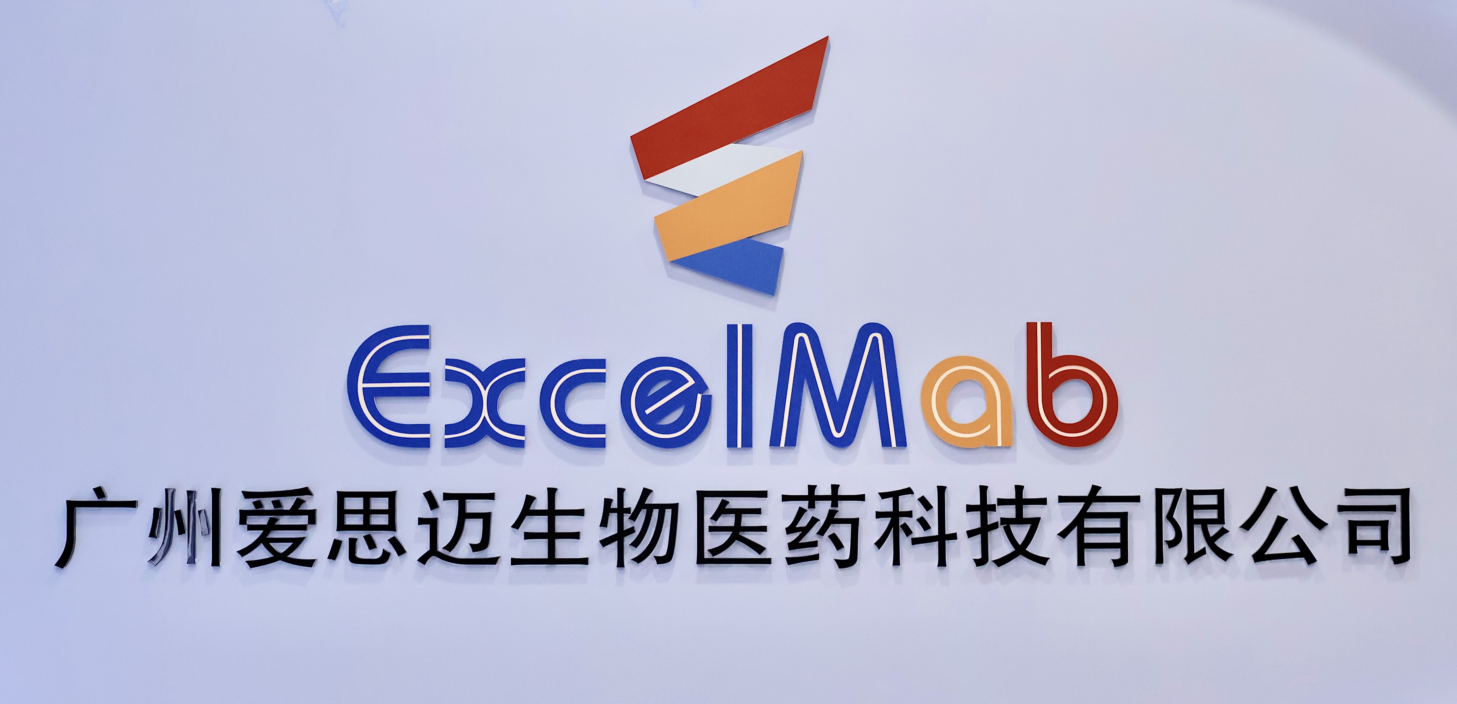 【重大进展！】双抗新药EX103初步II期临床数据再创佳绩，疗效显著超越全球同类产品，同时将进军自免领域！